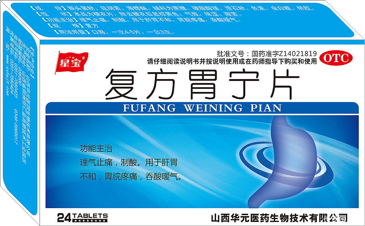 复方胃宁片