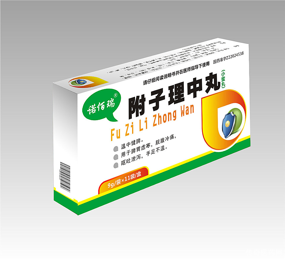 附子理中丸