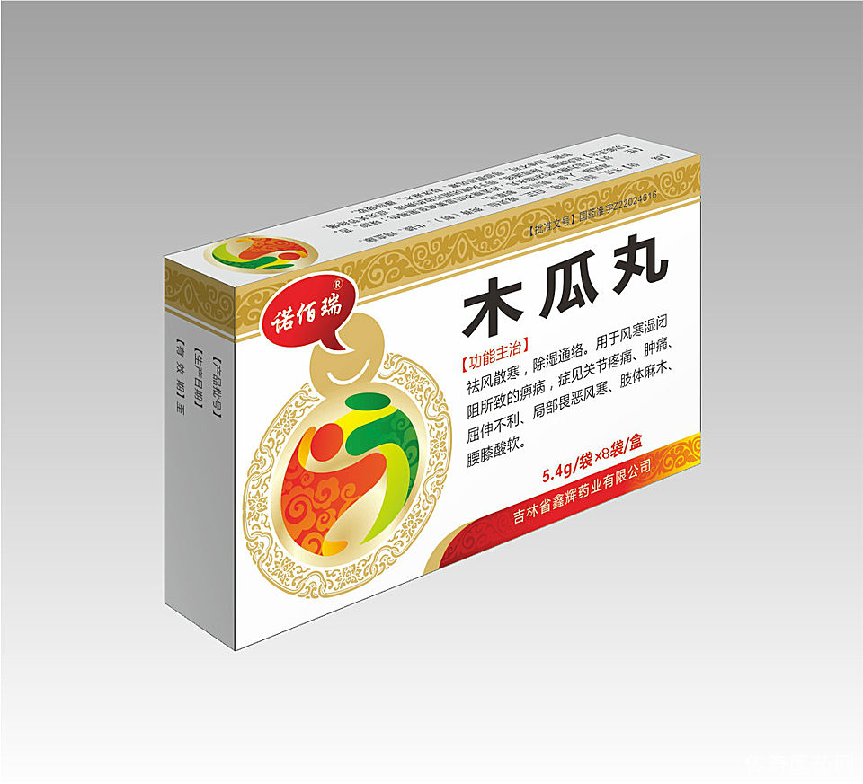 木瓜丸  