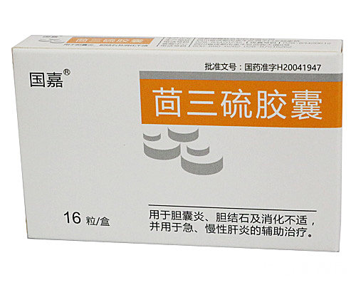 茴三硫胶囊