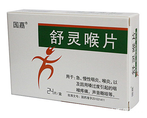 舒灵喉片