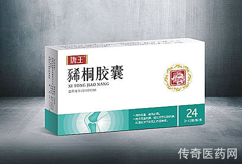 豨桐胶囊