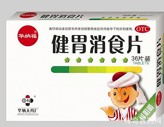 健胃消食片