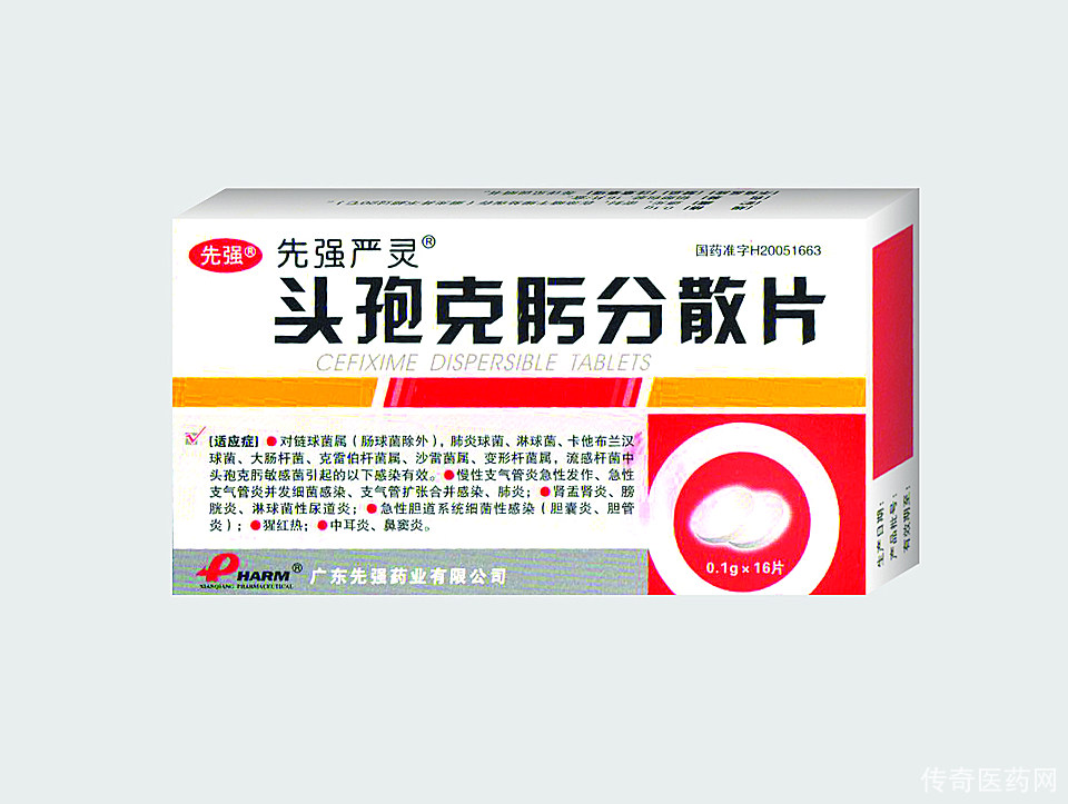 头孢克肟分散片