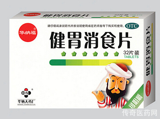 健胃消食片