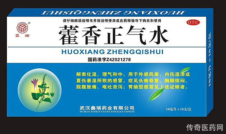 藿香正气水