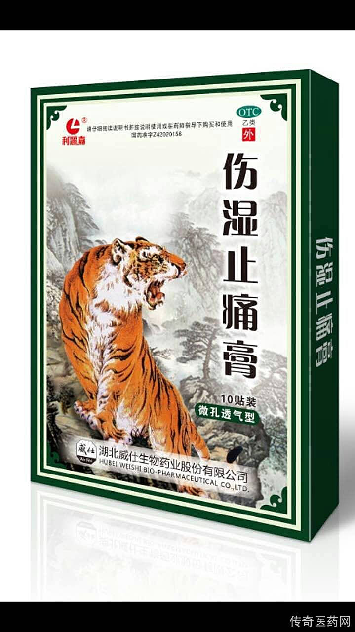 伤湿止痛膏