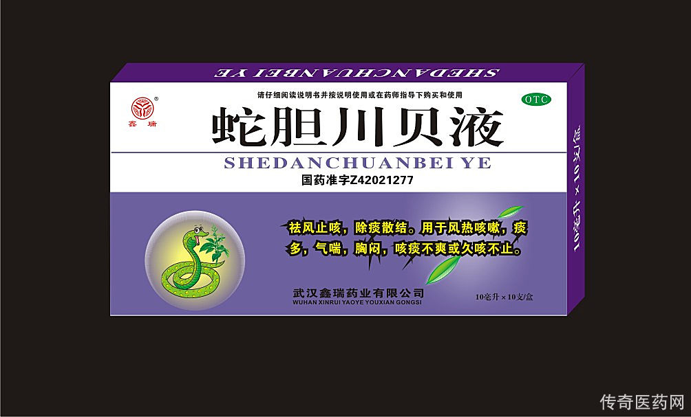 蛇胆川贝液