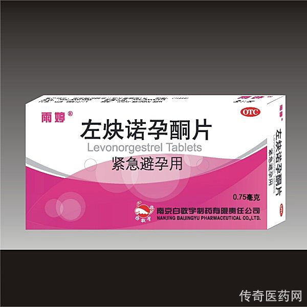 左炔诺孕酮片