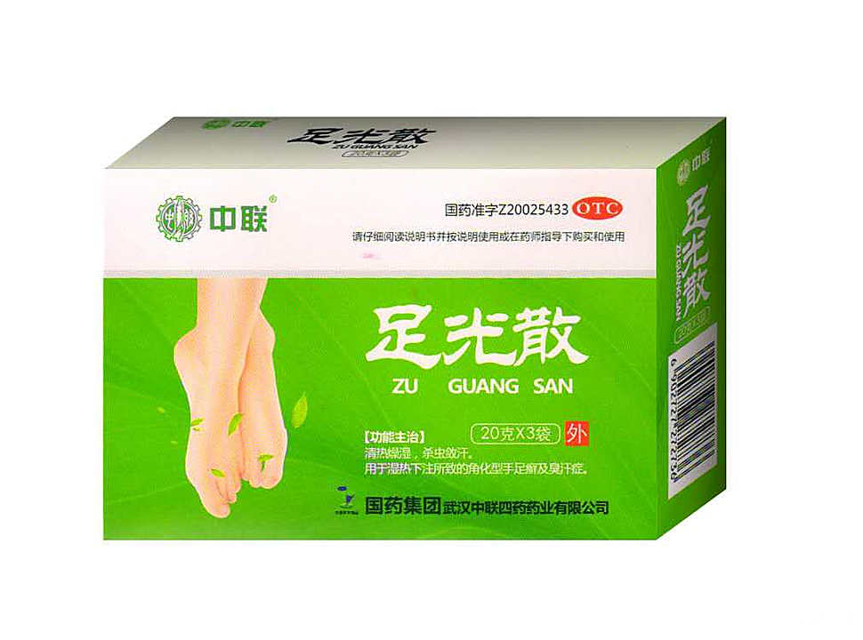 足光散