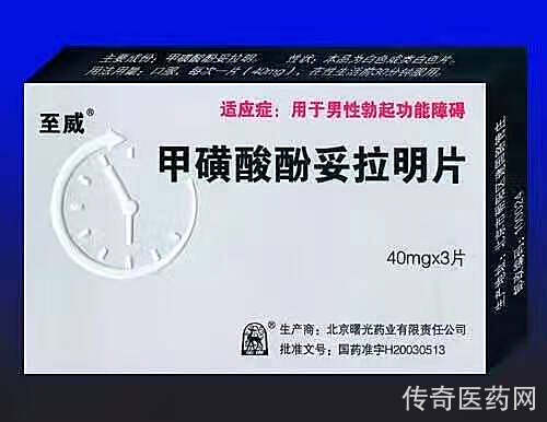甲磺酸酚妥拉明片