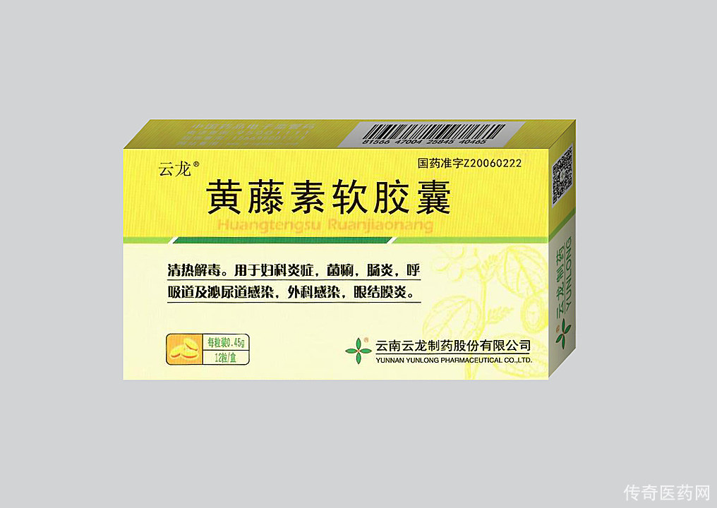 黄藤素软胶囊