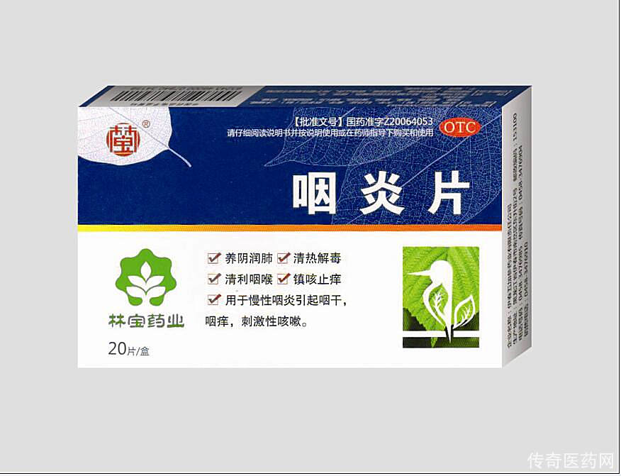 咽炎片