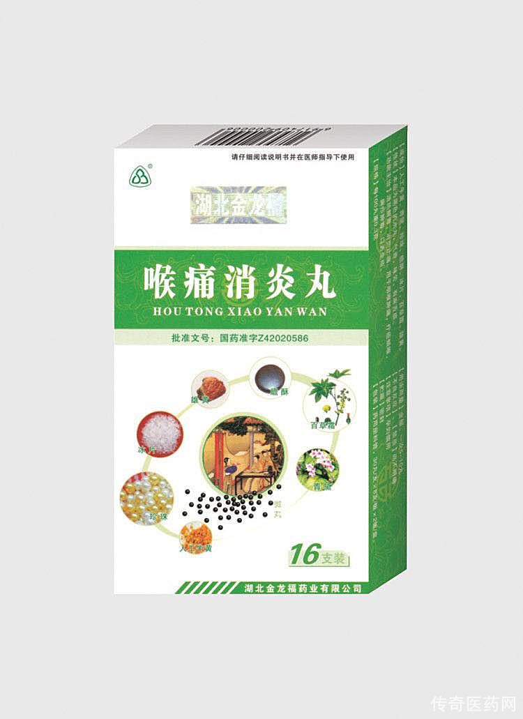 喉痛消炎丸