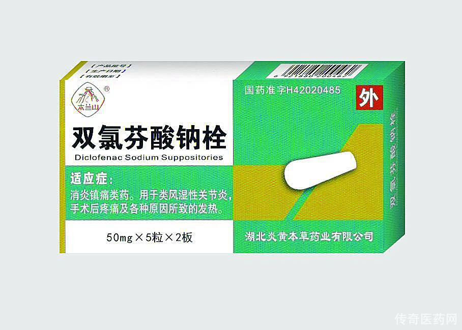 双氯芬酸钠栓