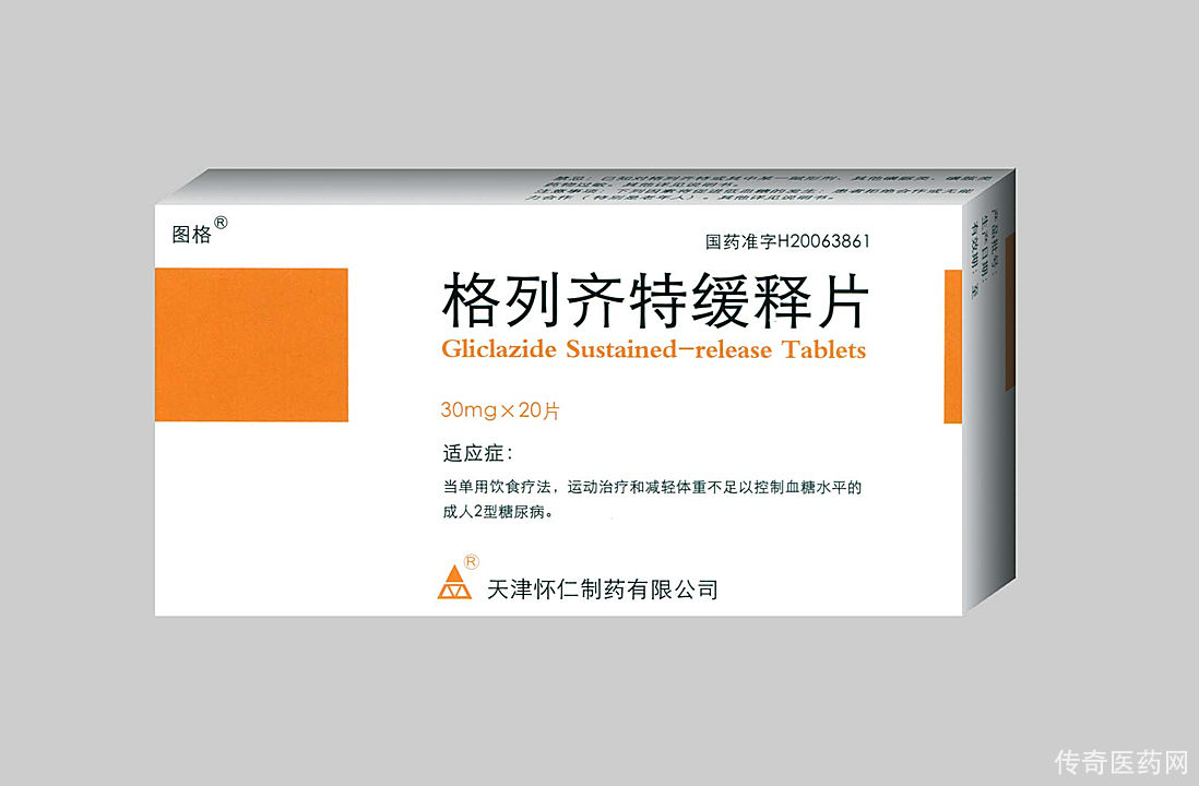 格列齐特缓释片