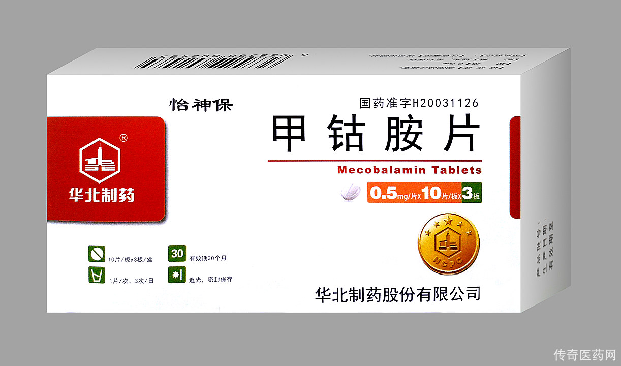 甲钴胺片