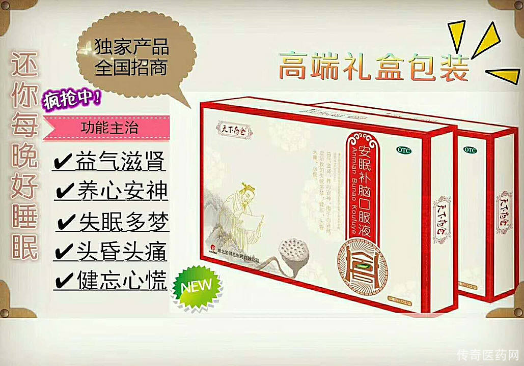 安眠补脑口服液