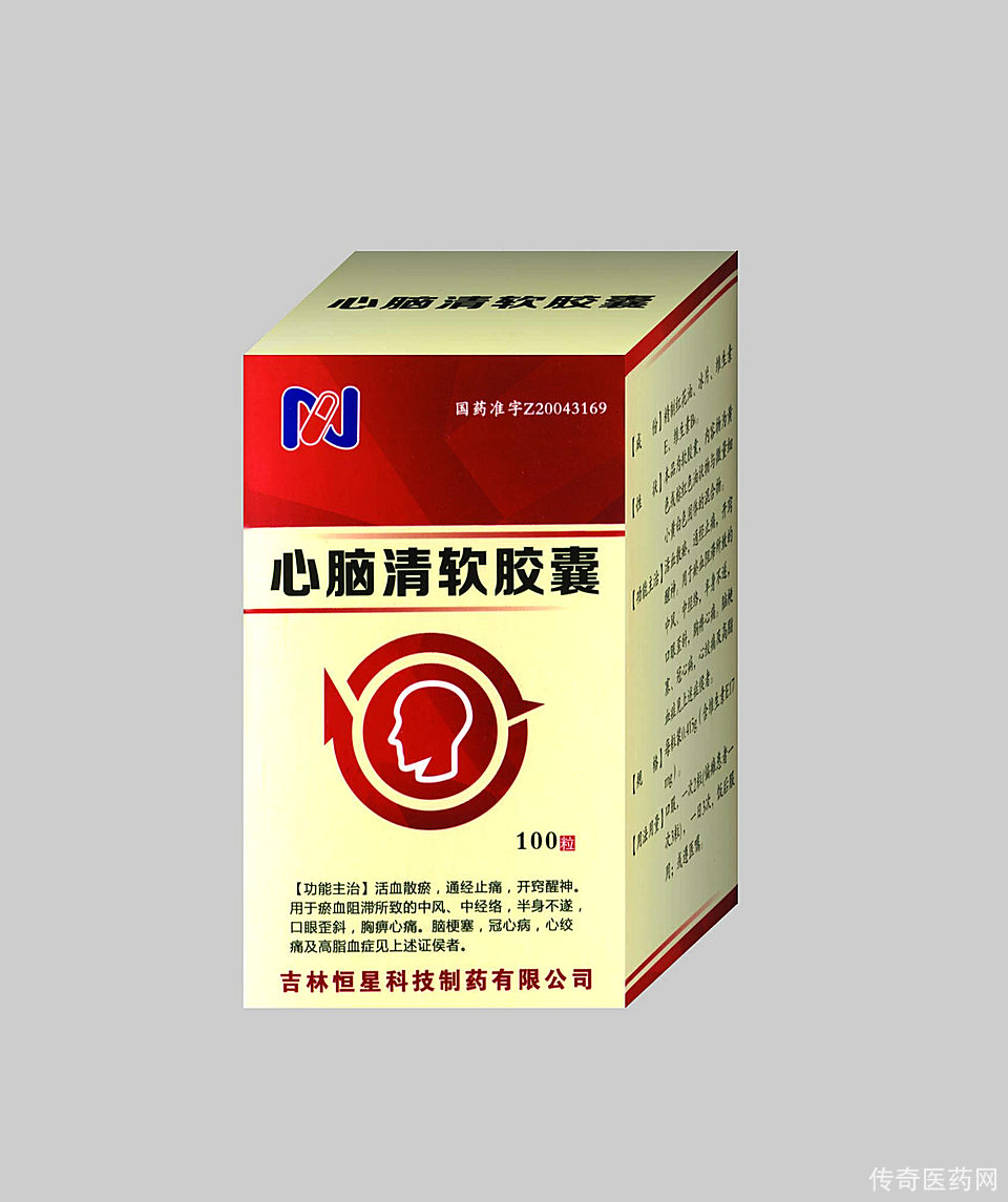 心脑清软胶囊