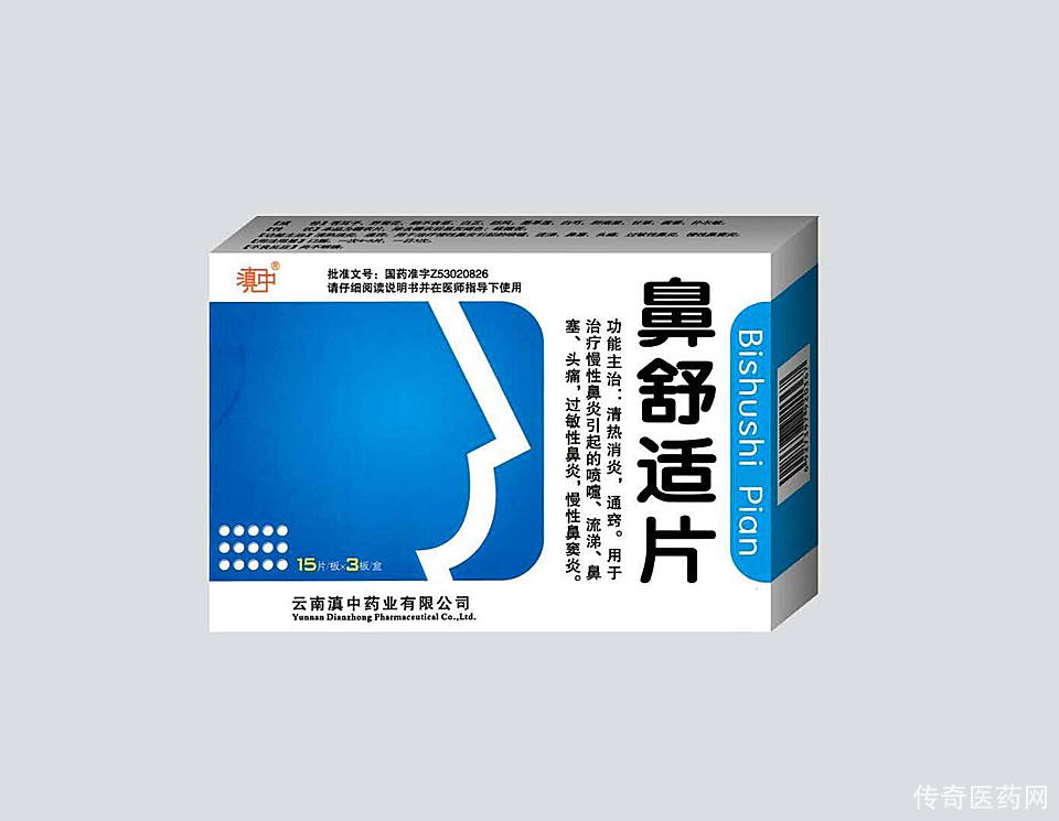 鼻舒适片