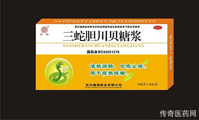 三蛇胆川贝糖浆