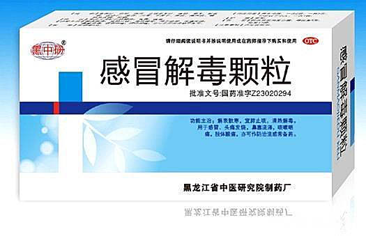 感冒解毒颗粒