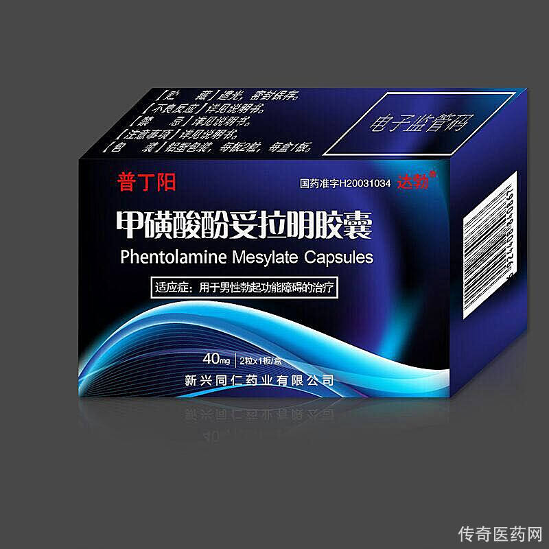 甲磺酸酚妥拉明胶囊