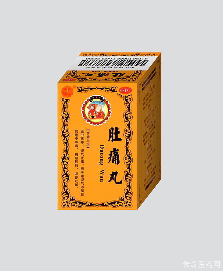 肚痛丸