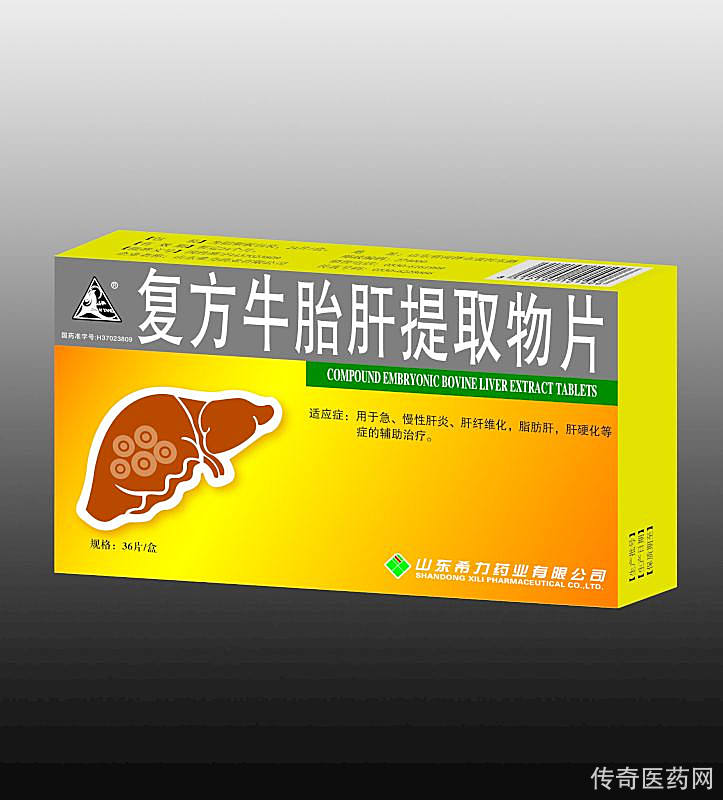 复方牛胎肝提取物片