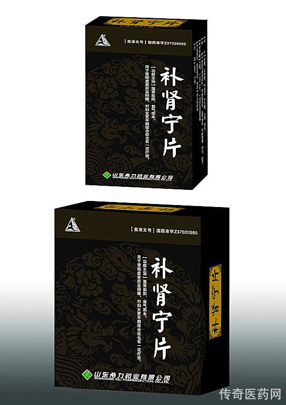 补肾宁片